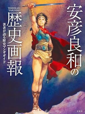 安彦良和「乾と巽―ザバイカル戦記―」全11巻 乾と巽―ザバイカル戦記―（1） (アフタヌーンコミックス) | 安彦